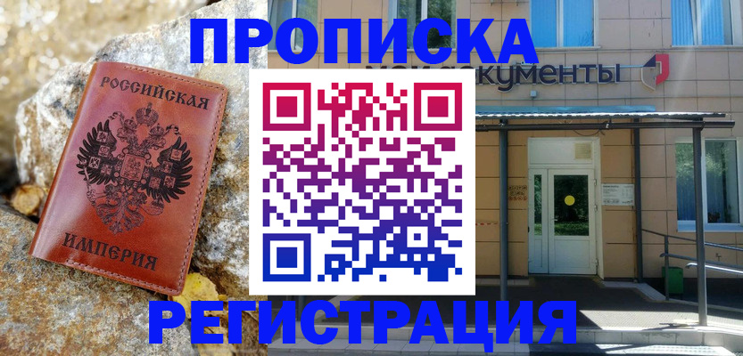 временная регистрация купить в Тамбовской области